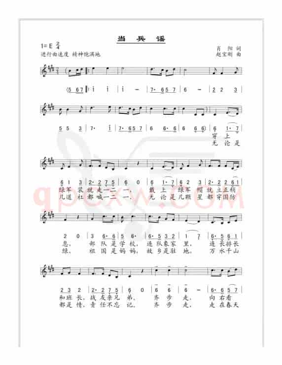 当兵谣(肖阳词 赵宝刚曲)