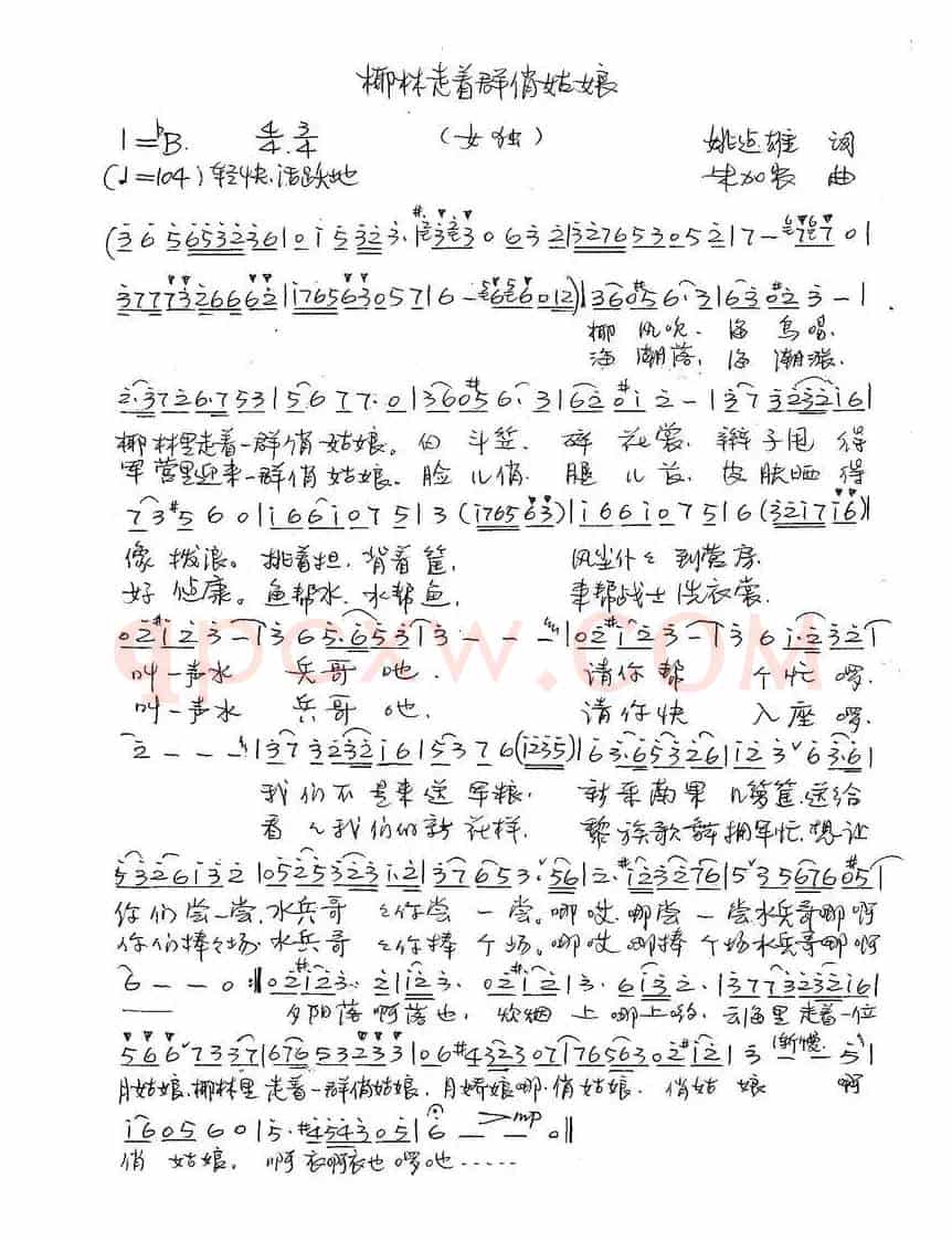 椰林走着群俏姑娘