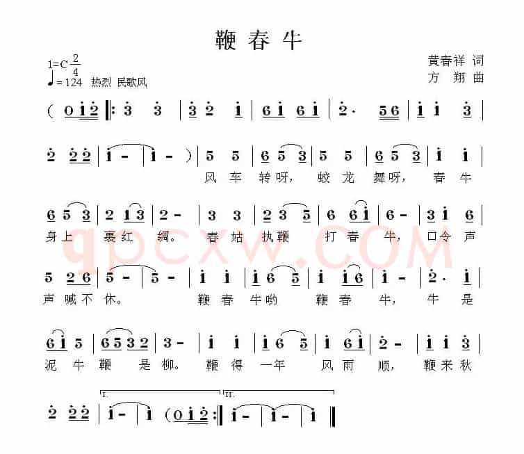 鞭春牛（黄春祥词 方翔曲）