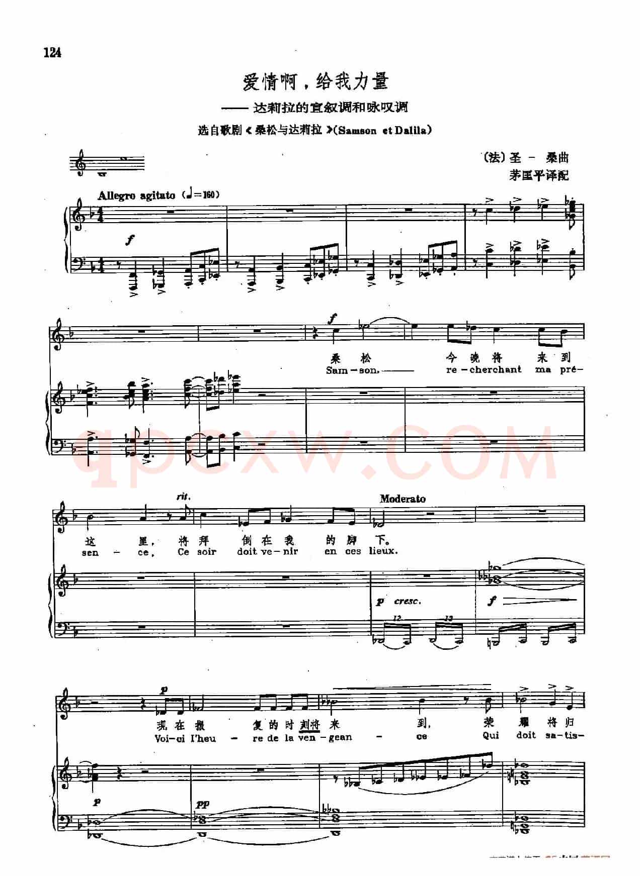 声乐教学曲库2-76[法]爱情啊，给我力量（正谱）（选自歌剧《桑松与达莉拉》）