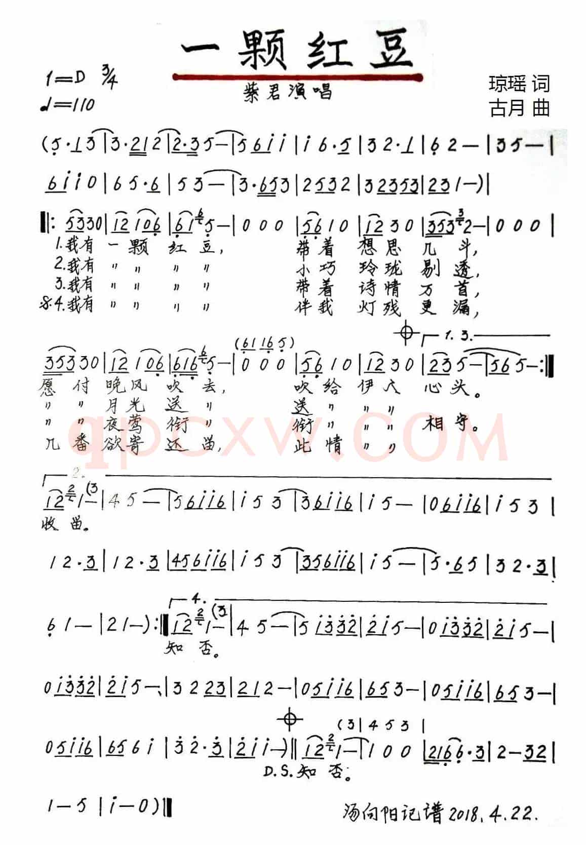 一颗红豆（手稿版）