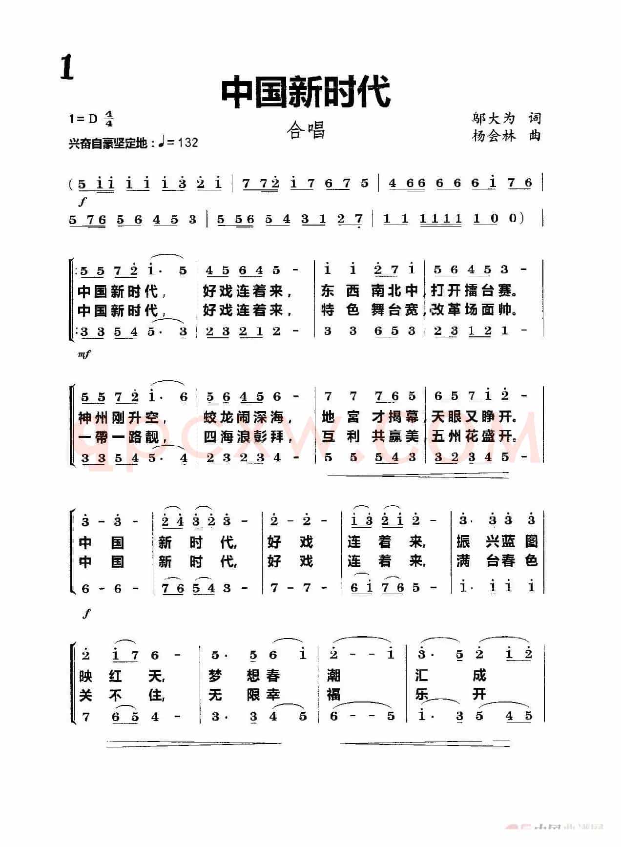 中国新时代（合唱）