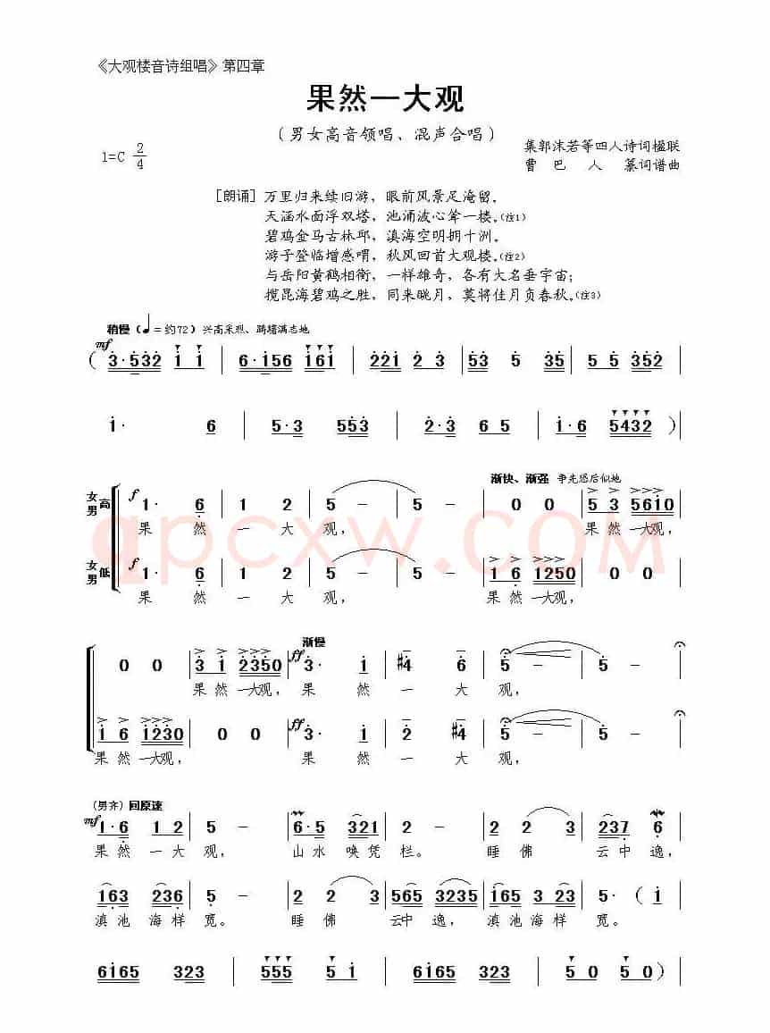 《大观楼音诗组唱》第四章:果然一大观