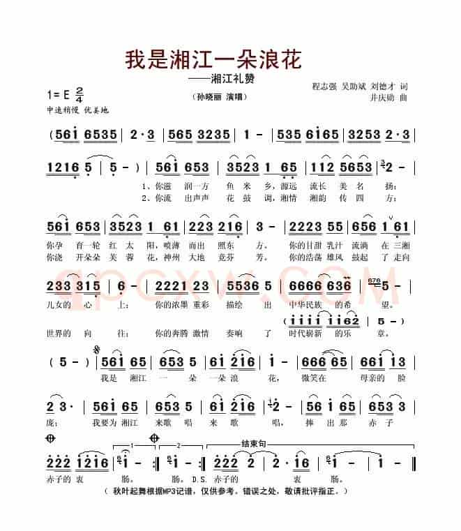 我是湘江一朵浪花