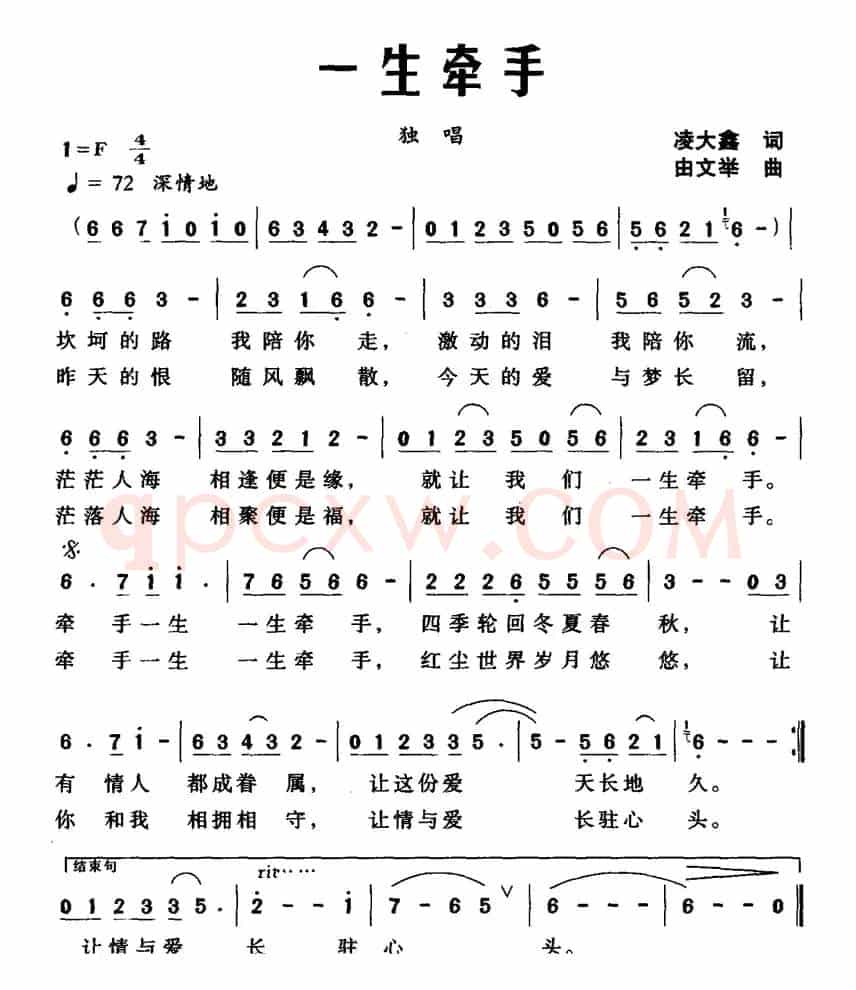 一生牵手（凌大鑫词 由文举   曲）