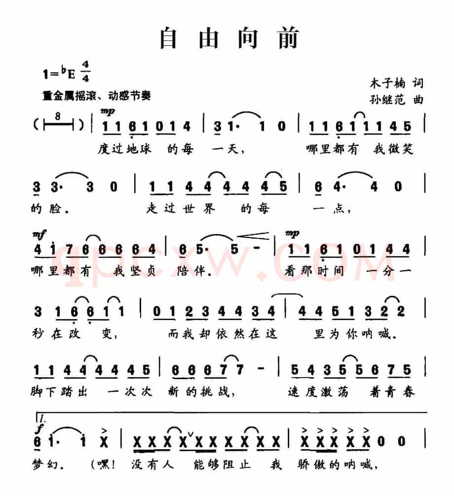 自由向前