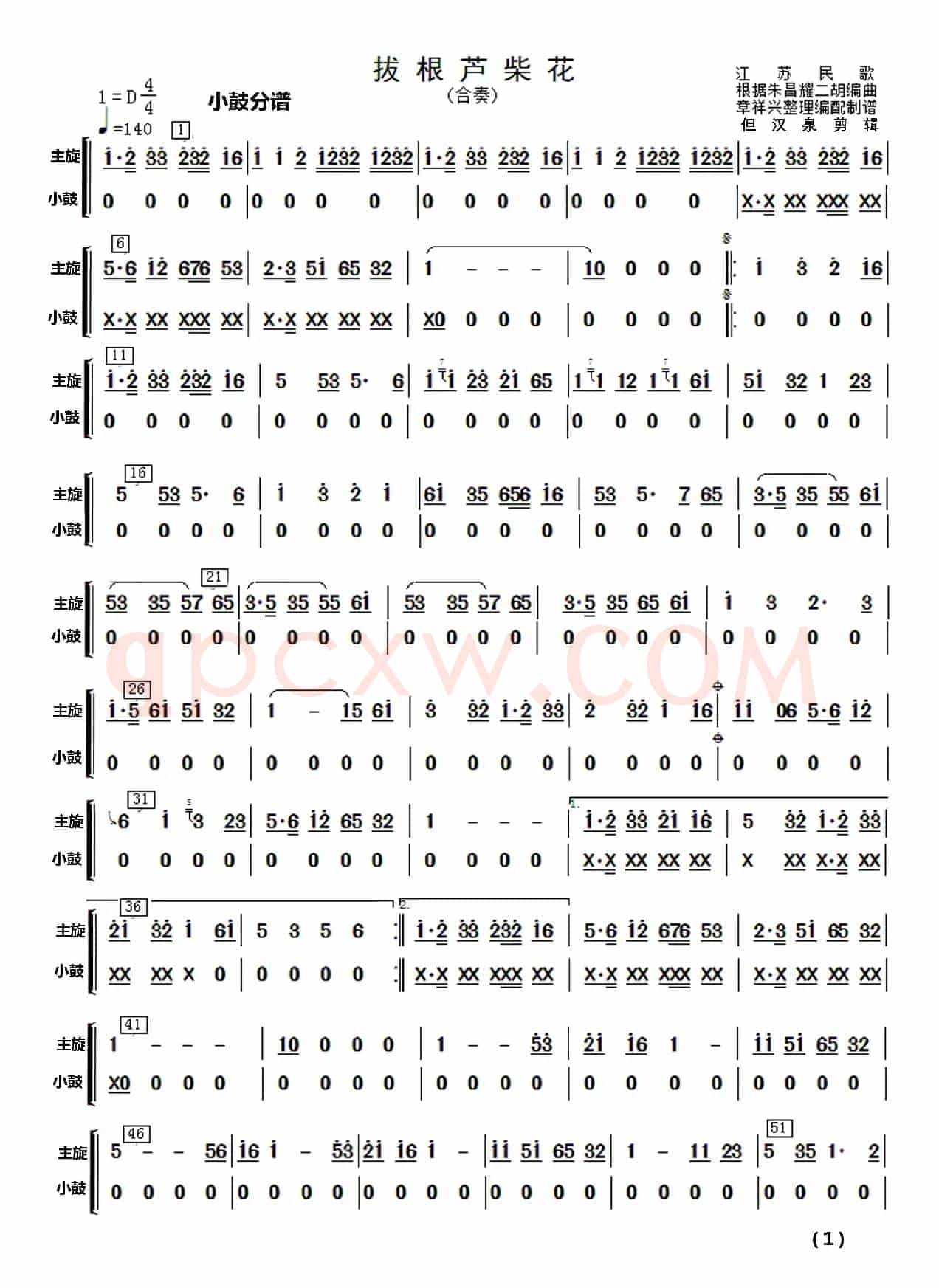 拔根芦柴花（民乐合奏）分谱