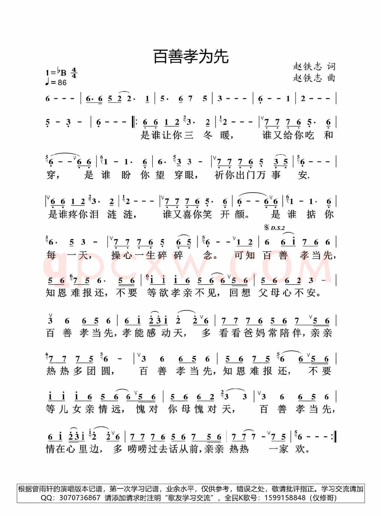 百善孝为先