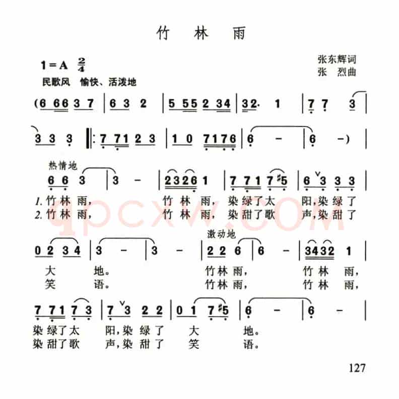 竹林雨