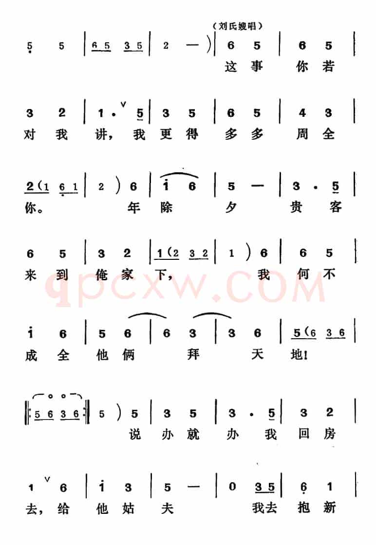 [吕剧]王汉喜借年（全本）