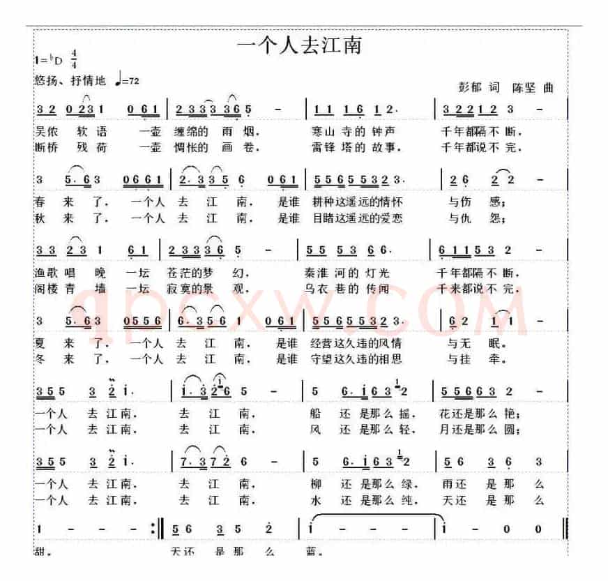 一个人去江南（彭郁词 陈坚曲）
