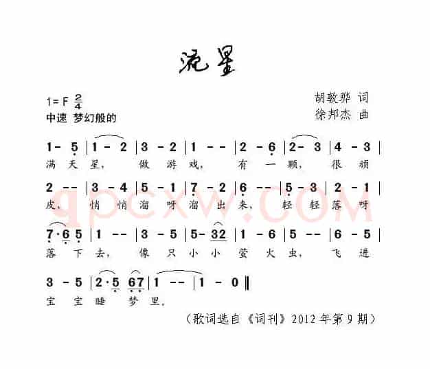 流星（胡敦骅词 徐邦杰曲）
