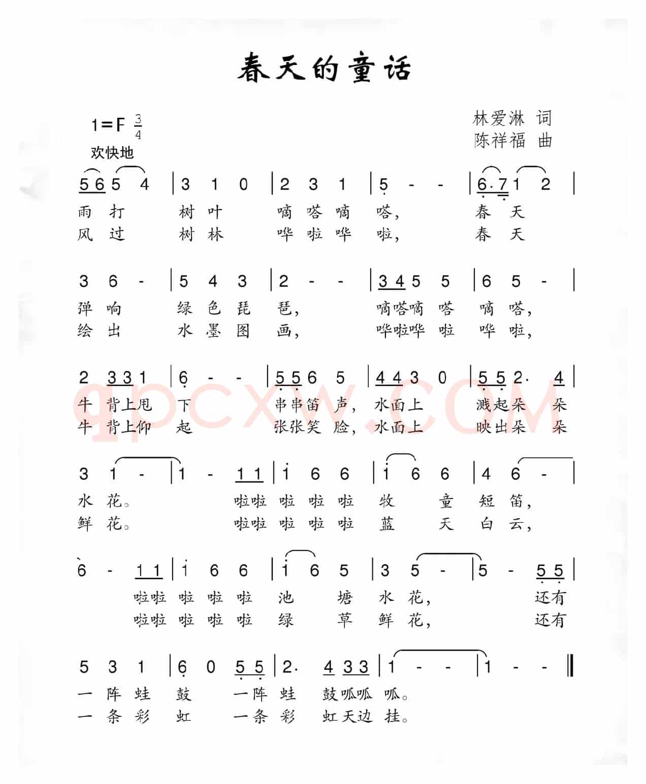 春天的童话（林爱淋词 陈祥福曲）