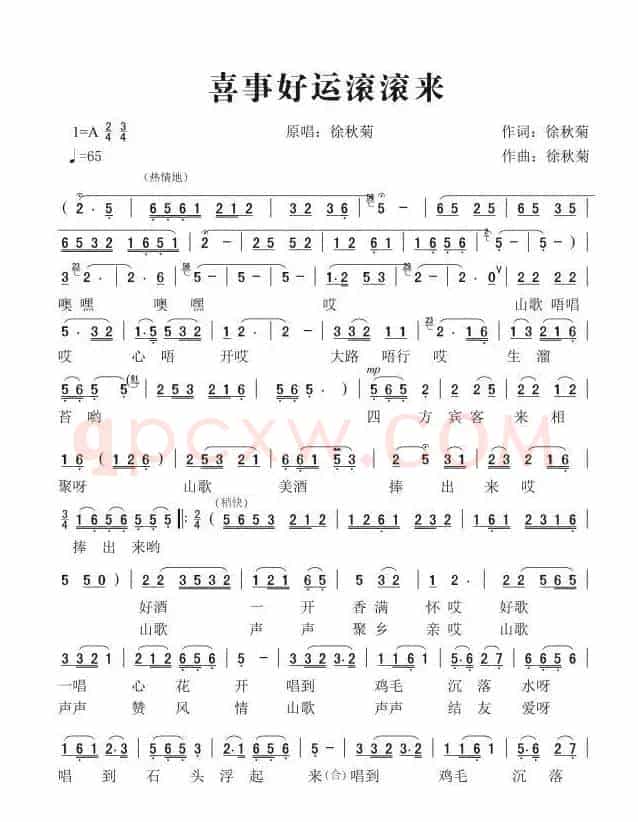 喜事好运滚滚来