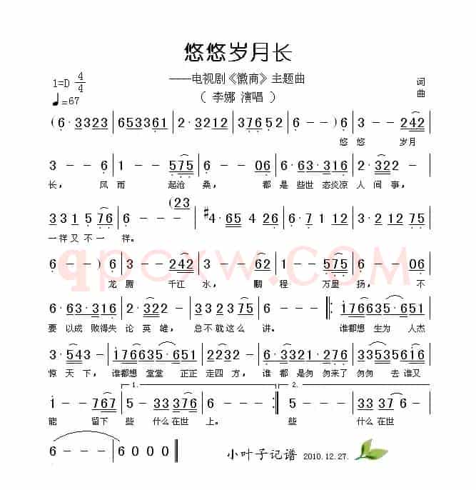 悠悠岁月长（电视剧《徽商》主题曲）