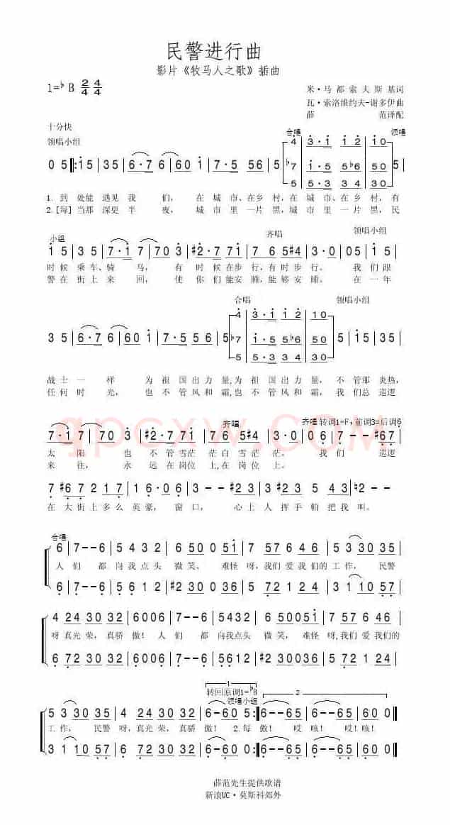 民警进行曲（俄）