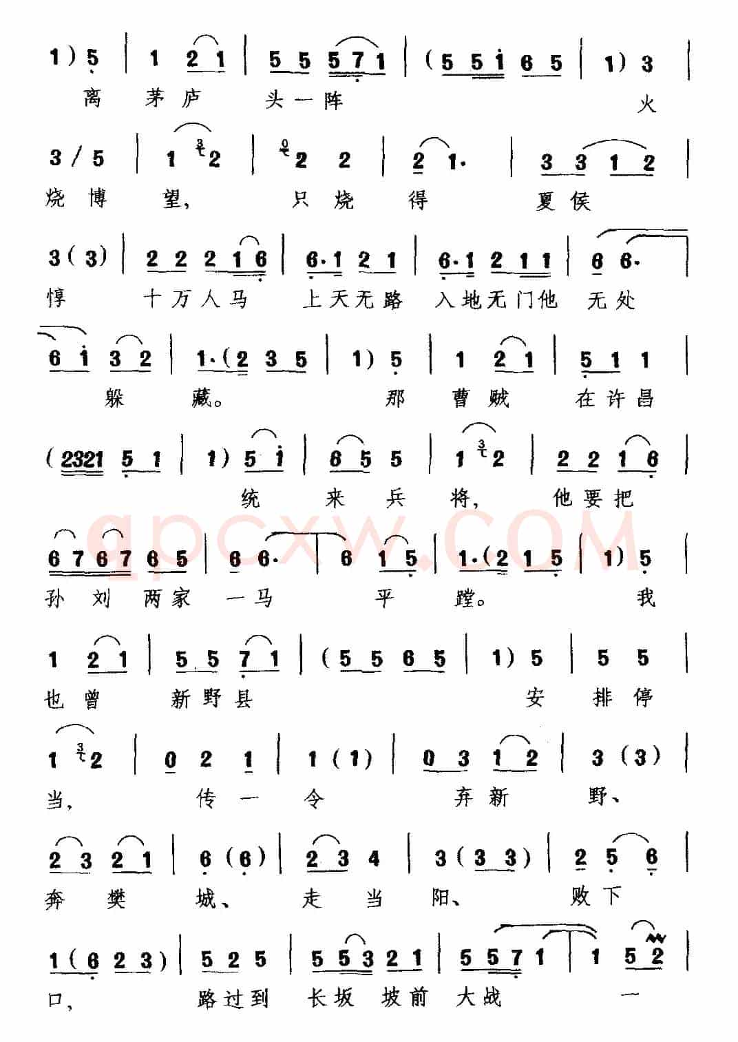 [越调]说什么打了败仗脸无有光（《收姜维》选段 诸葛亮唱）