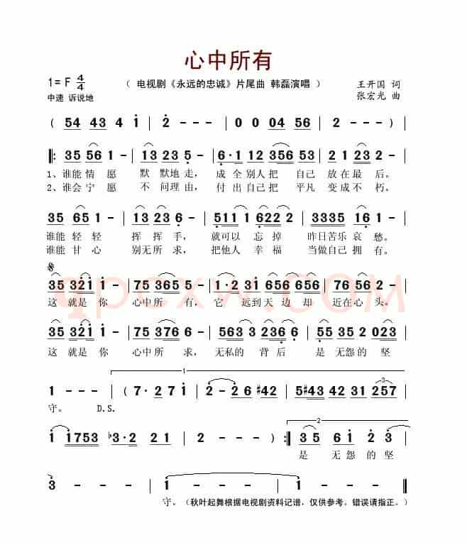心中所有（电视剧《永远的忠诚》片尾曲）