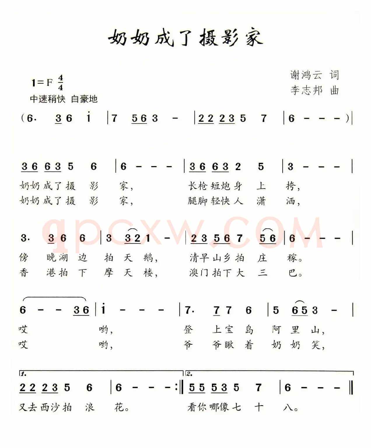 奶奶成了摄影家（谢鸿云词 李志邦曲）