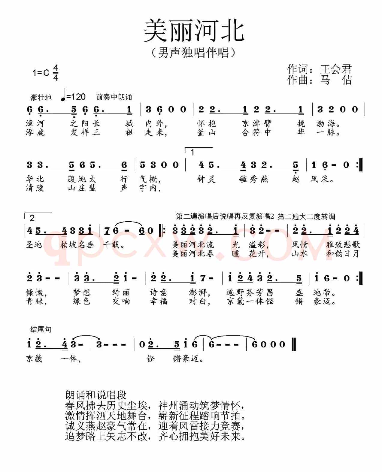 美丽河北