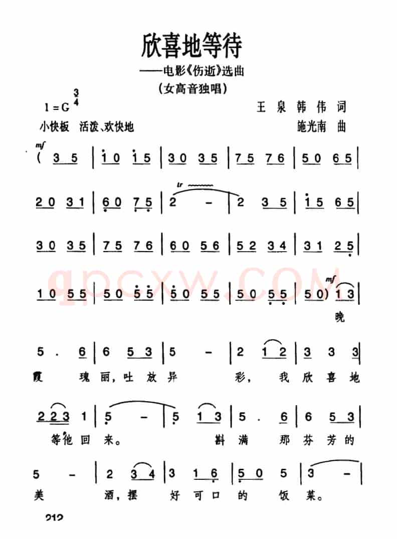 欣喜地等待(电影《伤逝》选曲)