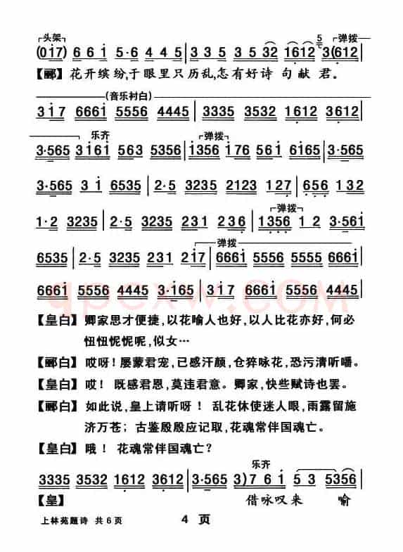 [粤曲]上林苑题诗