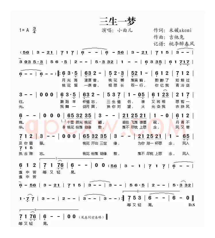 三生一梦