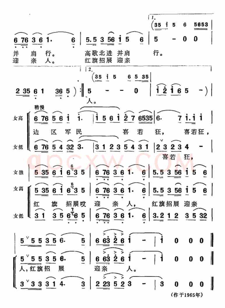 报喜（表演大合唱《红军不怕远征难》选曲）