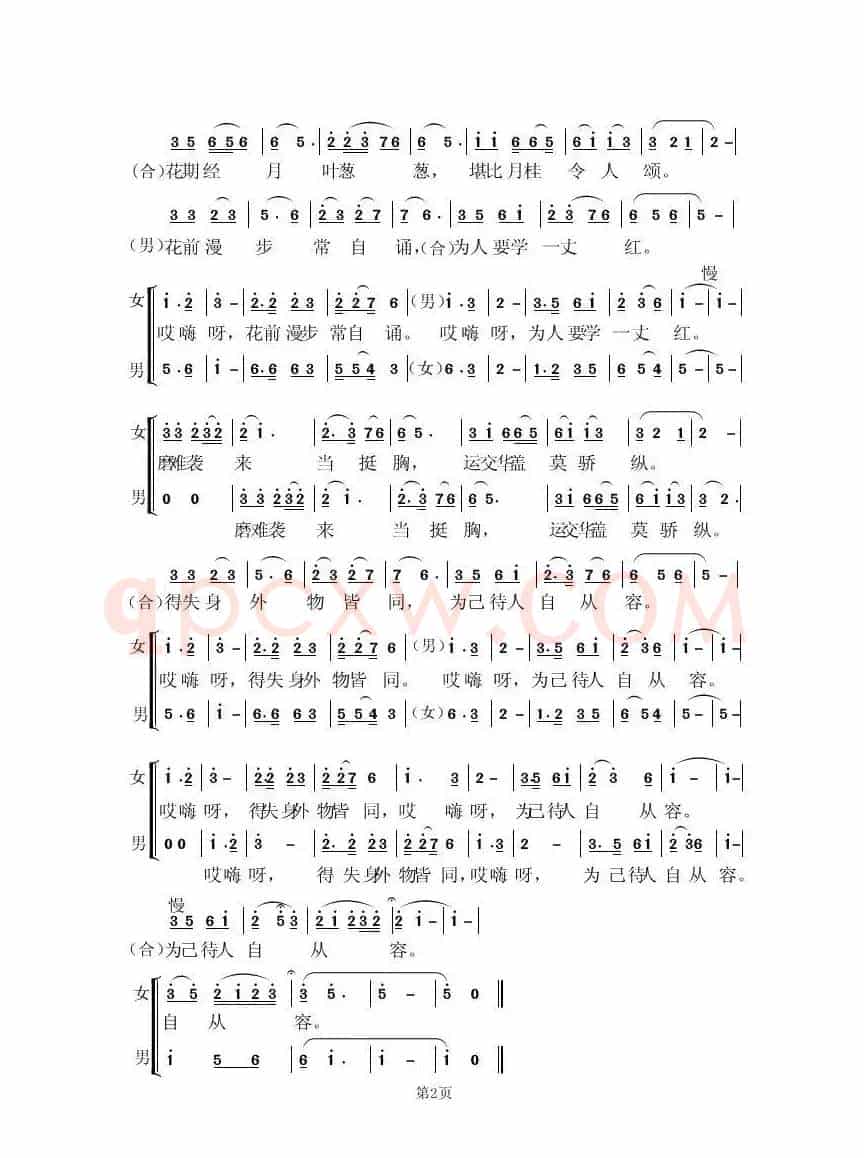 为人要学一丈红