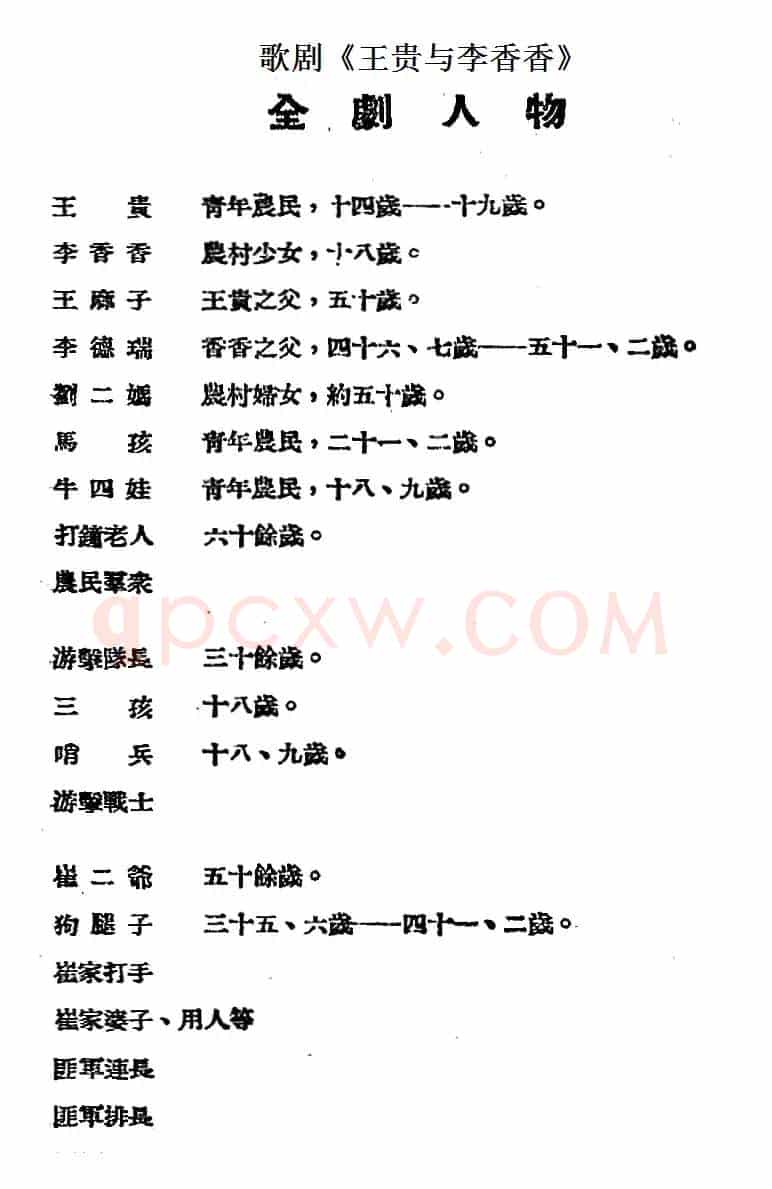 歌剧《王贵与李香香》全剧之序幕