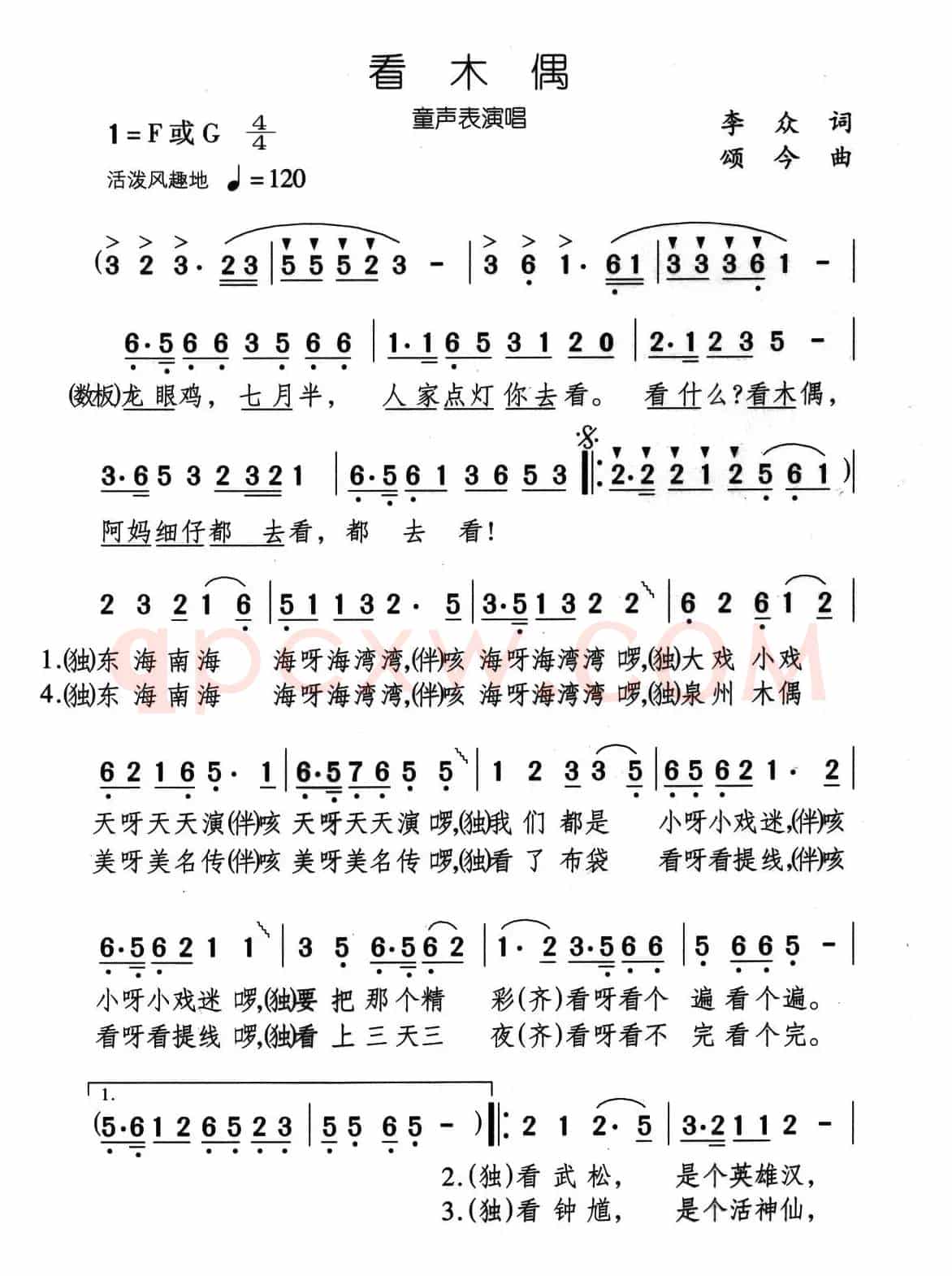 看木偶（表演唱）