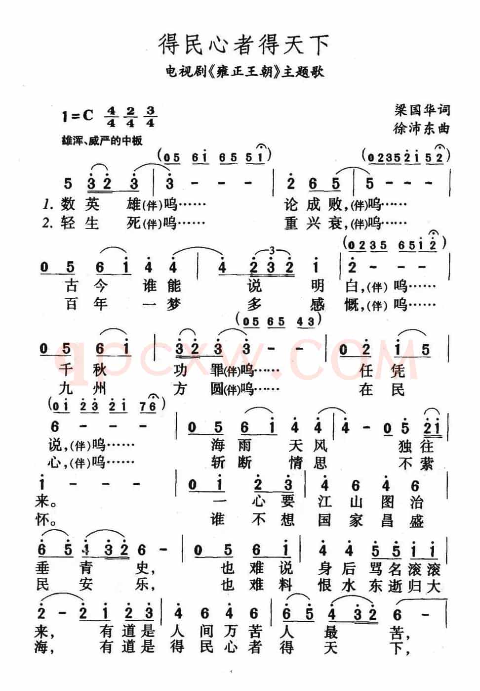 得民心者得天下(电视剧《雍正王朝》主题歌)