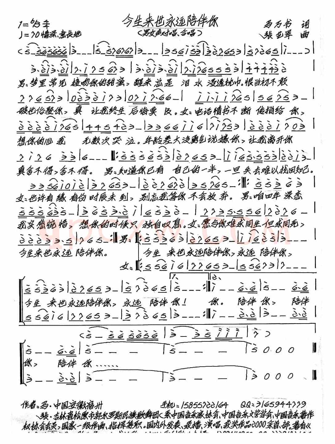 今生来世永远陪伴你（合唱）