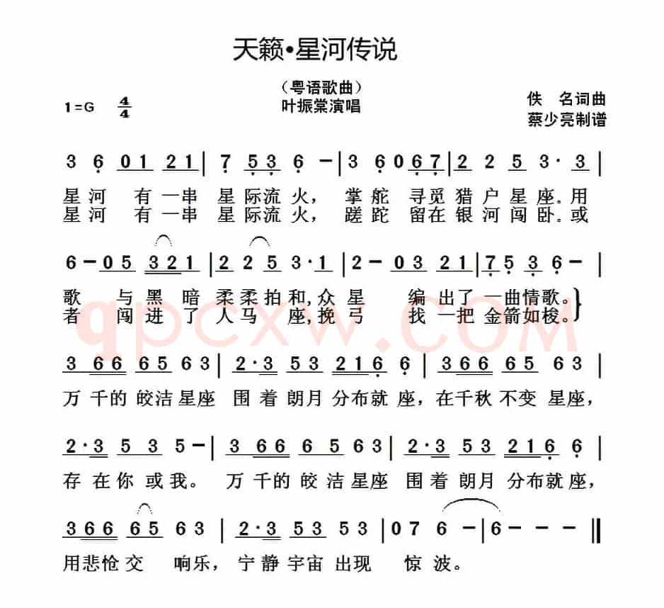 天籁•星河传说(粤语歌曲)