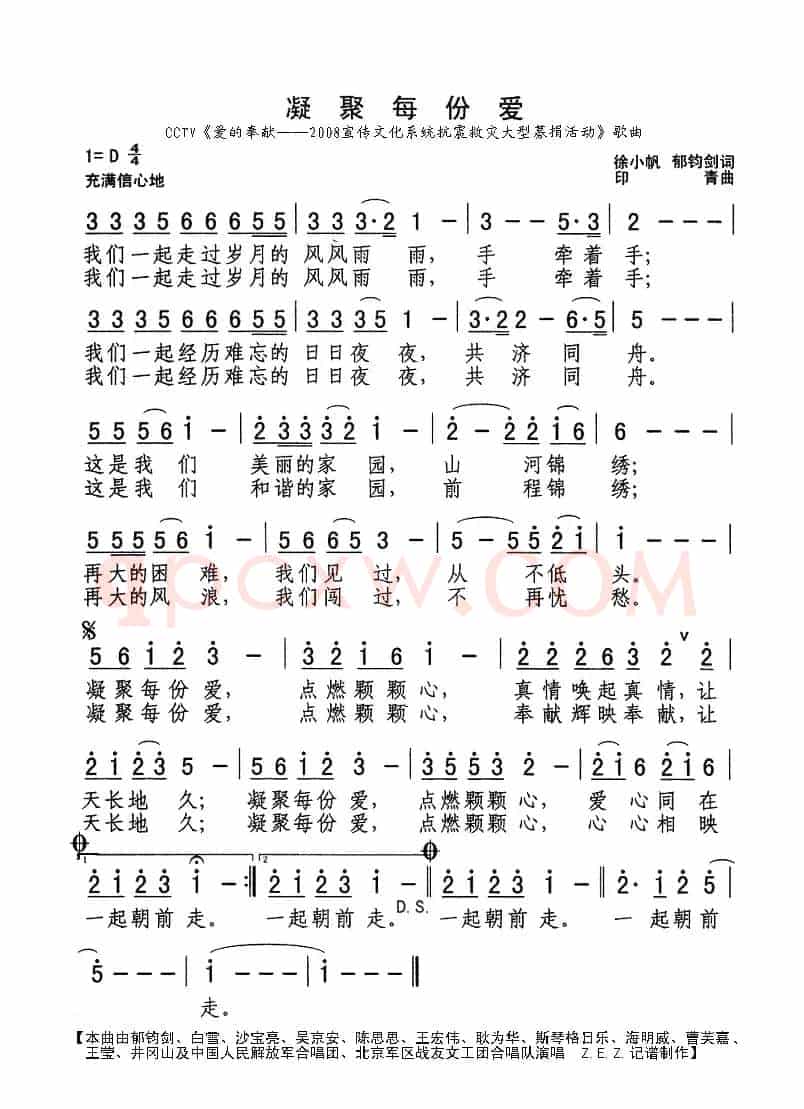 凝聚每份爱