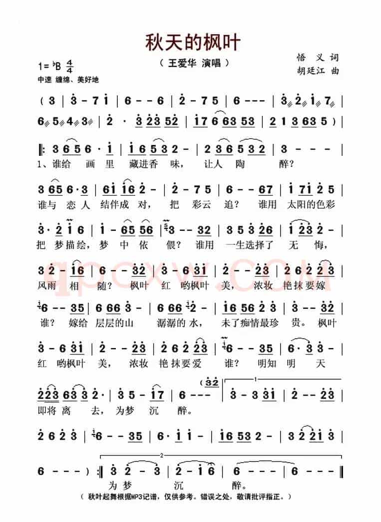 秋天的枫叶(悟义词 胡廷江曲)