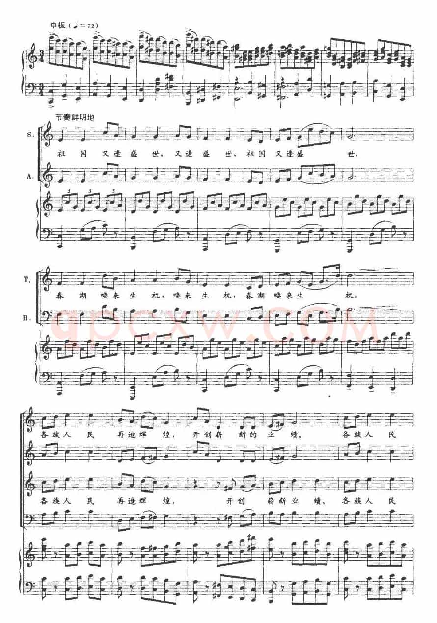 黄河上太阳在升腾——祖国晨曲（正谱）