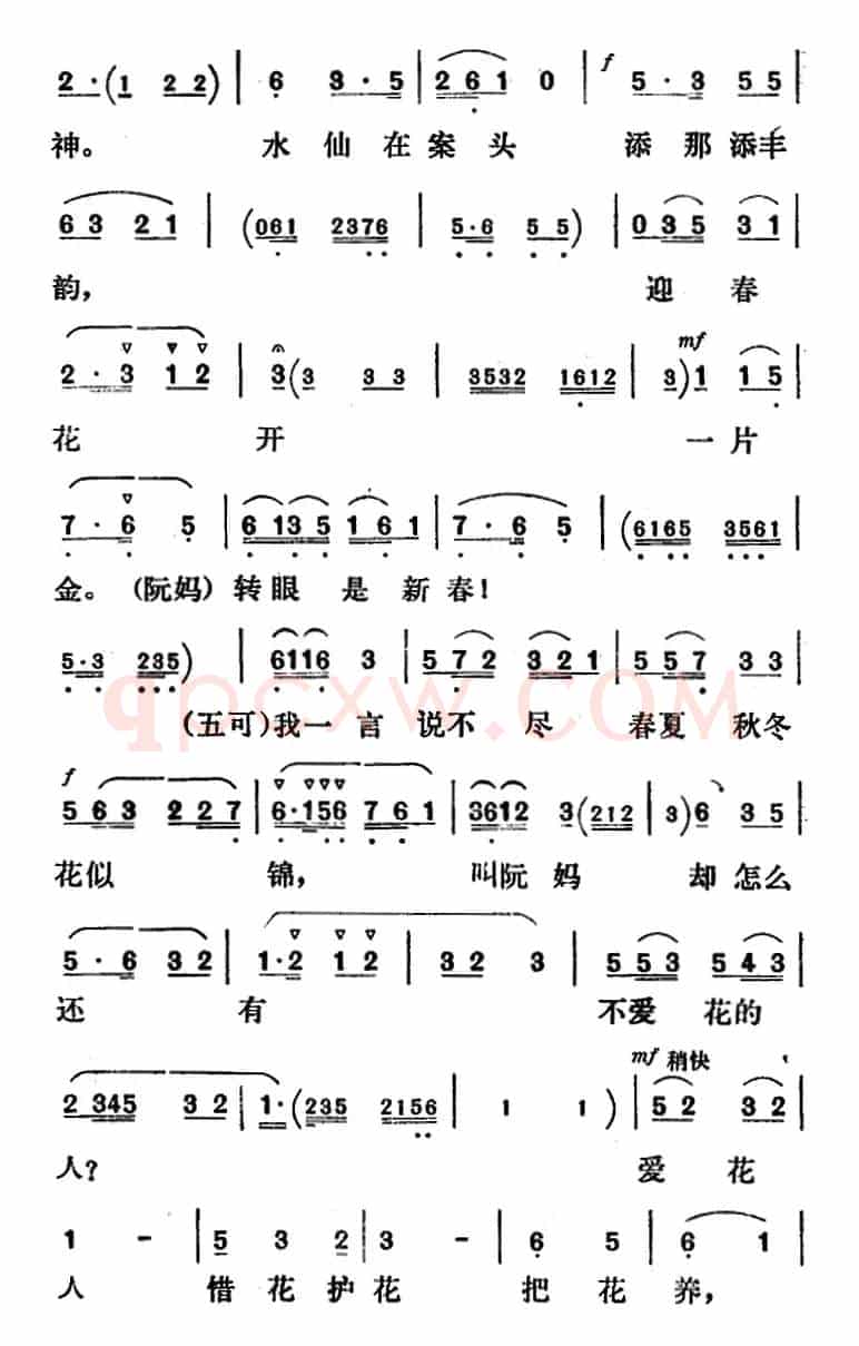 新凤霞唱腔选：春季里风吹万物生（《花为媒》张五可唱段）