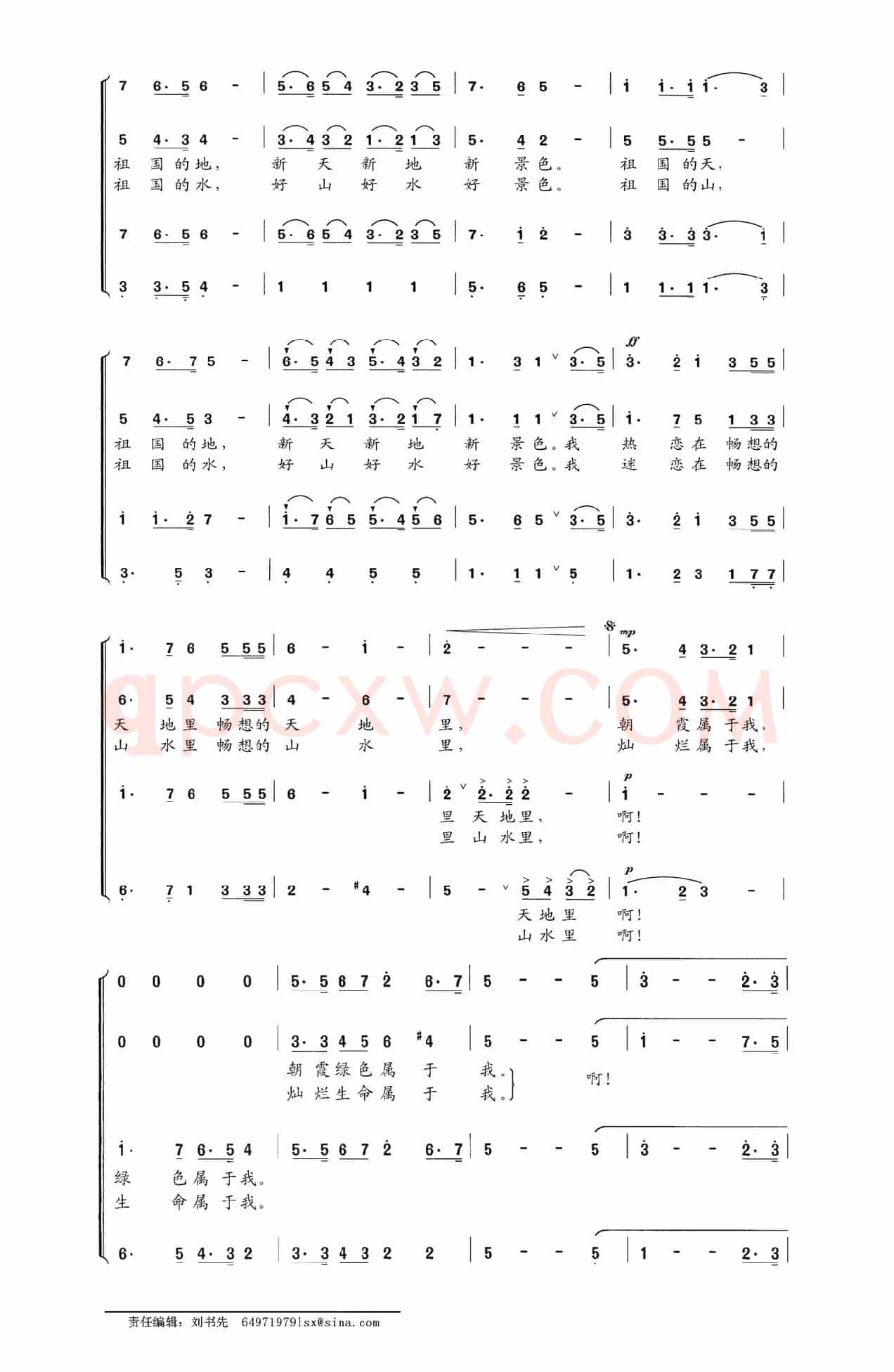 祖国畅想曲（蔡学柯词 王云春 姬贤忠曲）
