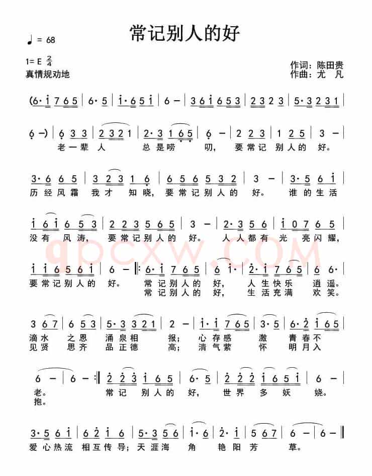 常记别人的好