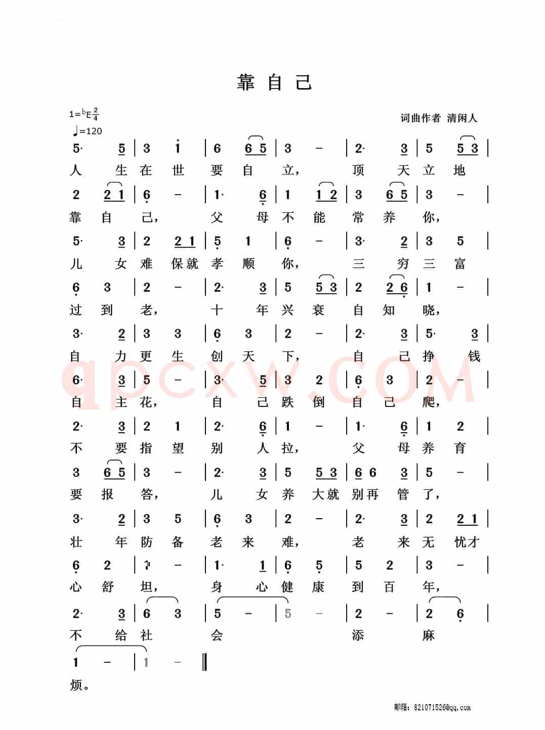 靠自己