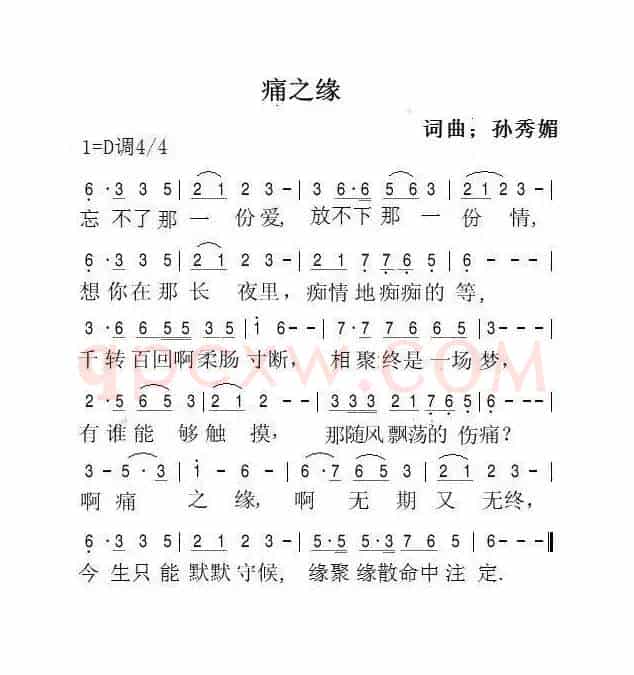 痛之缘