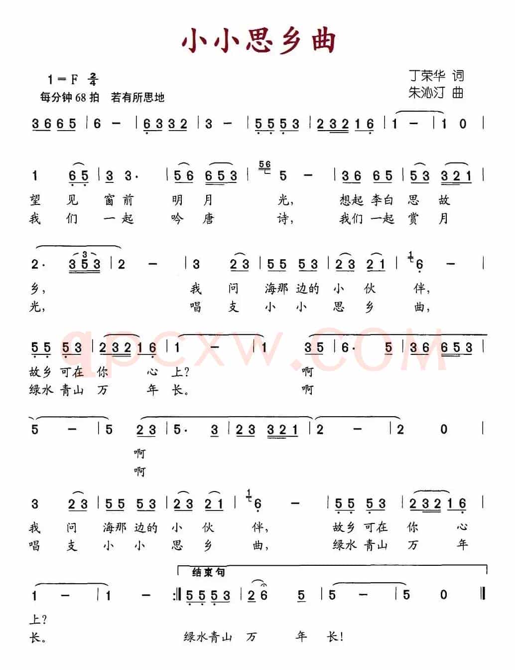 小小思乡曲（丁荣华词 朱沁汀曲）