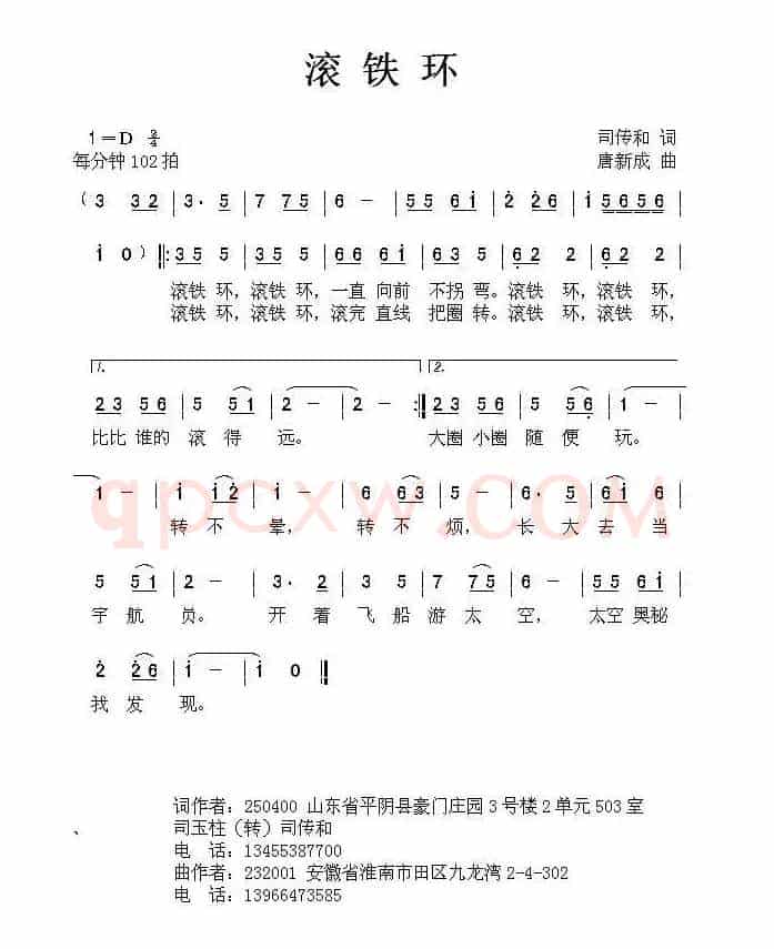 滚铁环（司传和词 唐新成曲）