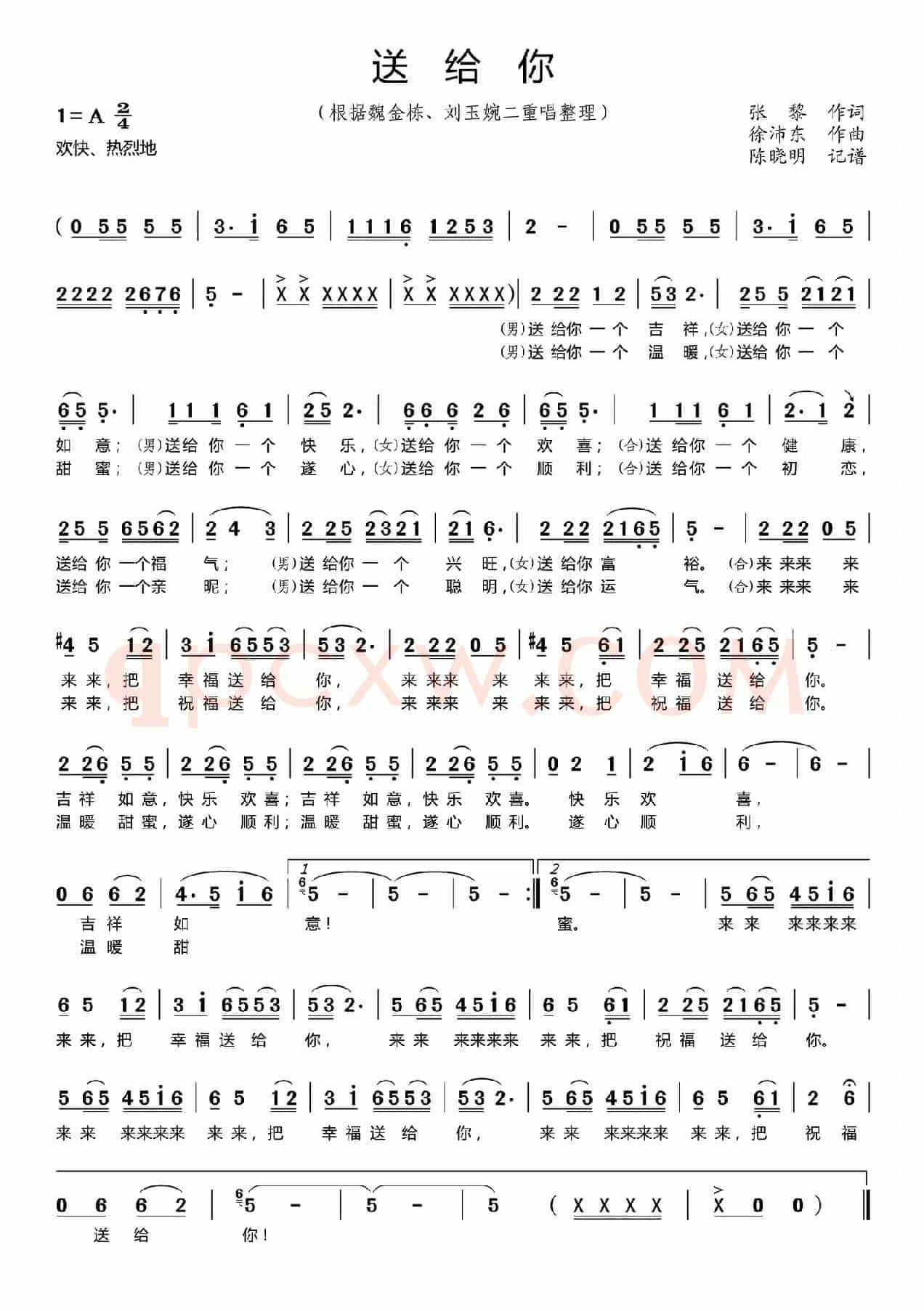 送给你（张黎词 徐沛东曲）