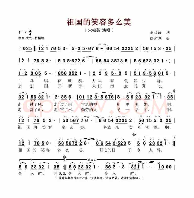 祖国的笑容多么美