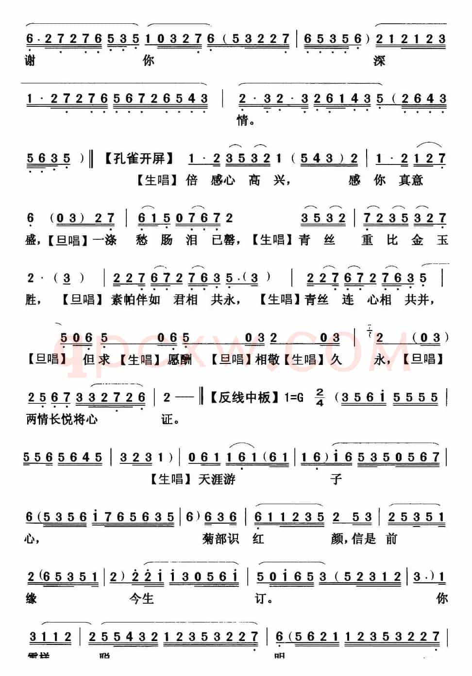[粤曲]啼笑姻缘之送别  