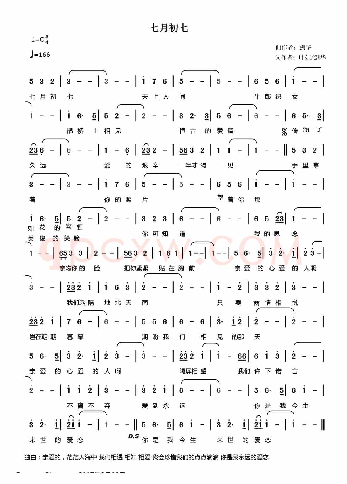 七月初七（叶佳 剑华词 剑华曲）