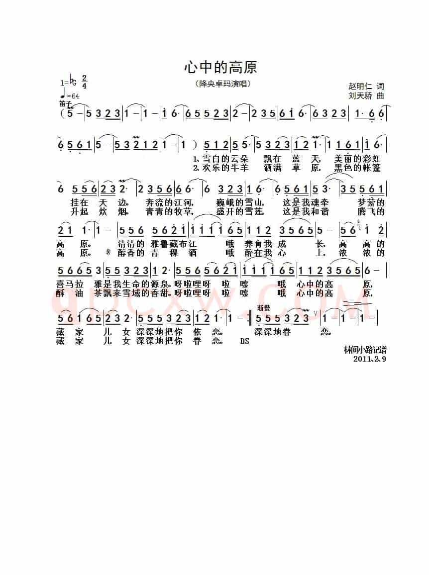 心中的高原