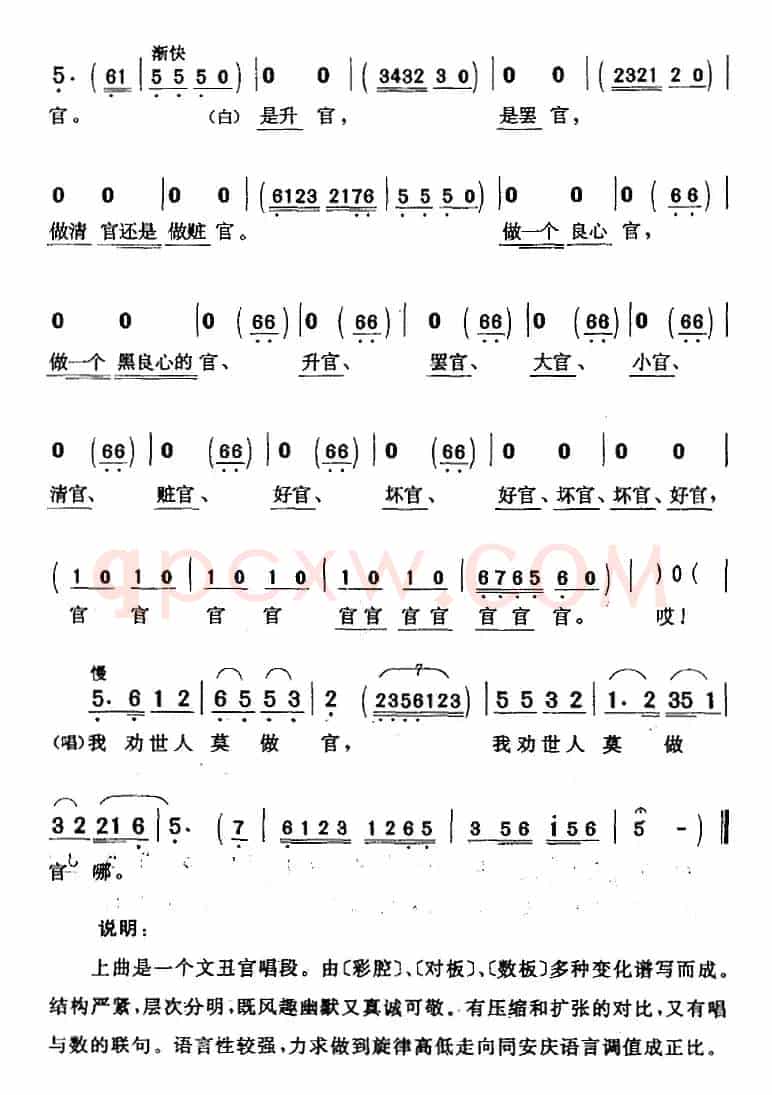 当官难（《徐九经升官记》徐九经唱段）